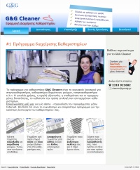 Ιστοσελίδα για το πρόγραμμα καθαριστηρίων G&G Cleaner